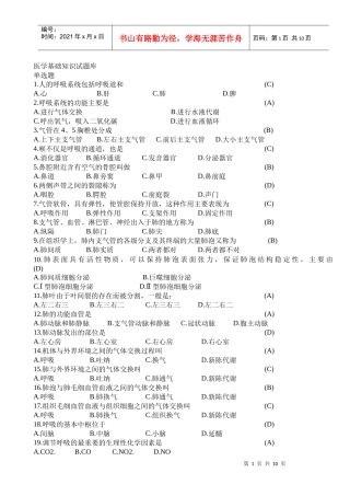 医学基础知识