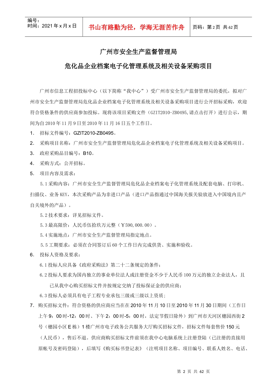 XXXX广州市危化品企业档案电子化管理系统及相关设备采_第2页