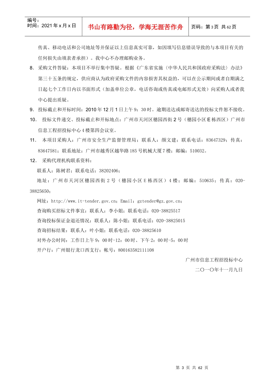 XXXX广州市危化品企业档案电子化管理系统及相关设备采_第3页