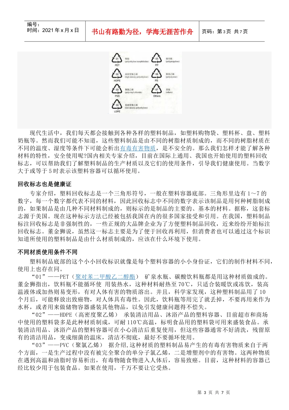 110303-塑料回收标志_第3页