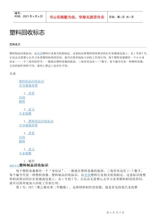 110303-塑料回收标志
