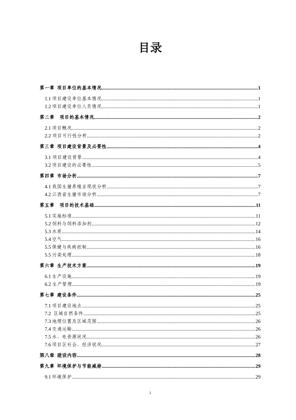 农业中小企业创新项目资金申请报告_第2页