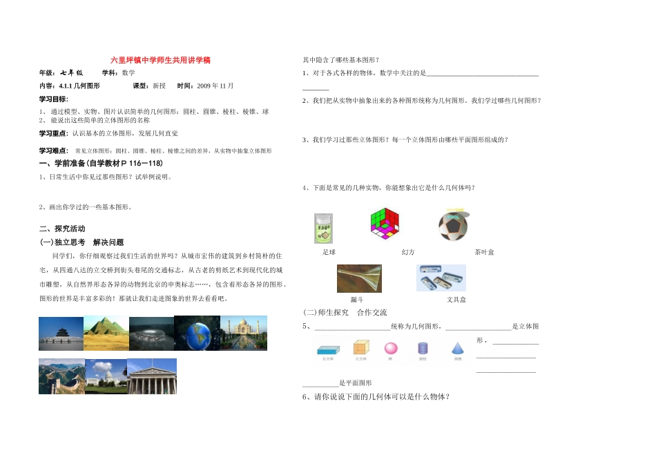 七年级数学多姿多彩的图形讲学稿人教版_第1页