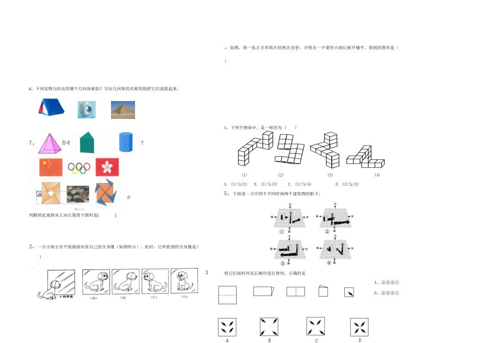 七年级数学多姿多彩的图形讲学稿人教版_第2页