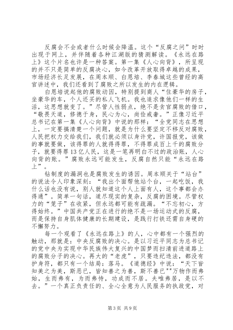 纪录片《永远在路上》观后感 _第3页