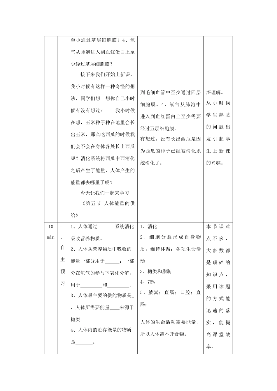 秋七年级生物下册 10.5 人体能量的供给教学设计 （新版）苏教版-（新版）苏教版初中七年级下册生物教案_第2页