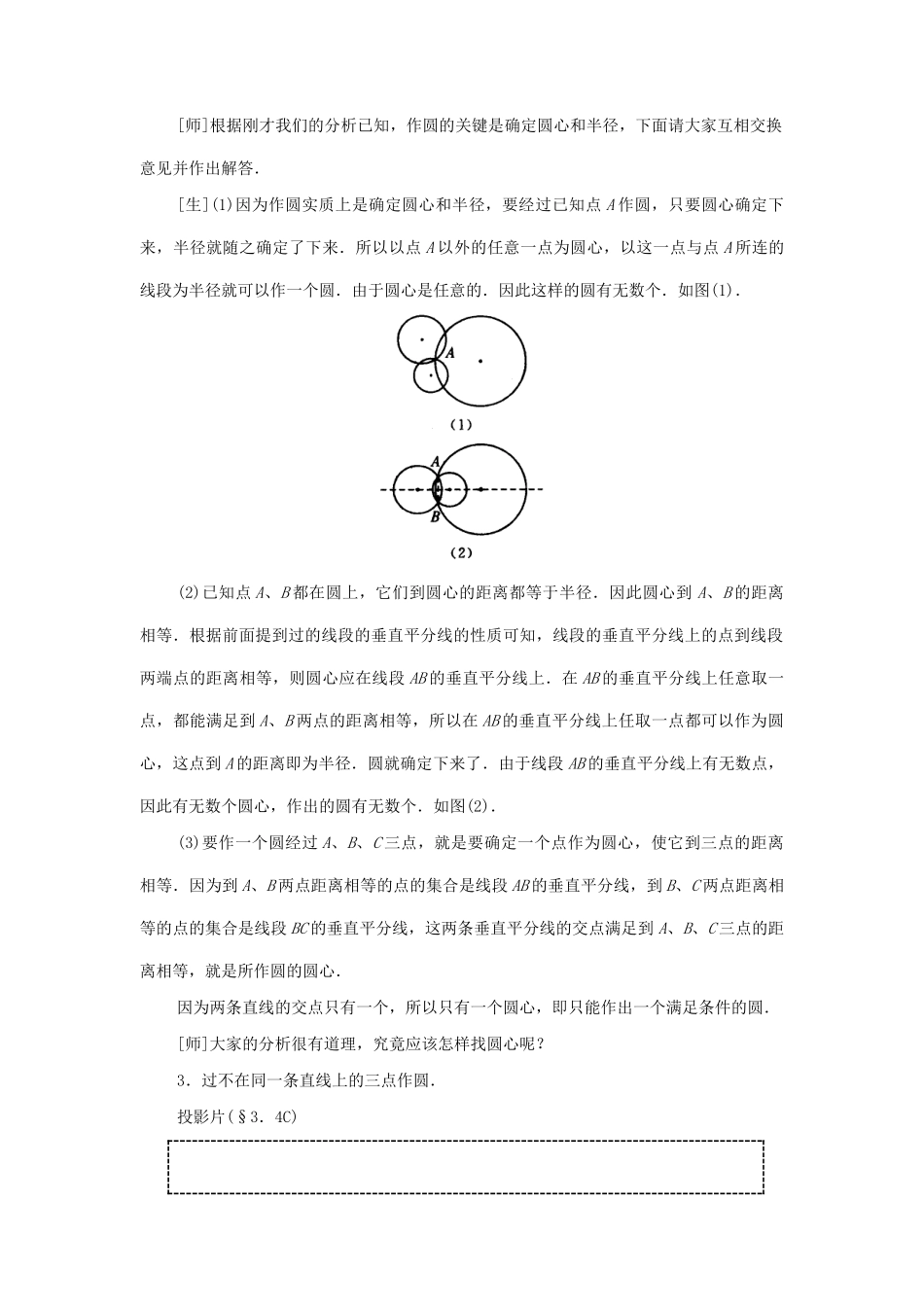 九年级数学下册 3.4 确定圆的条件教案 湘教版_第3页