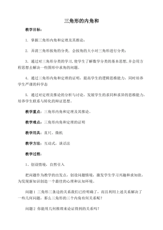 七年级数学三角形的内角和湘教版