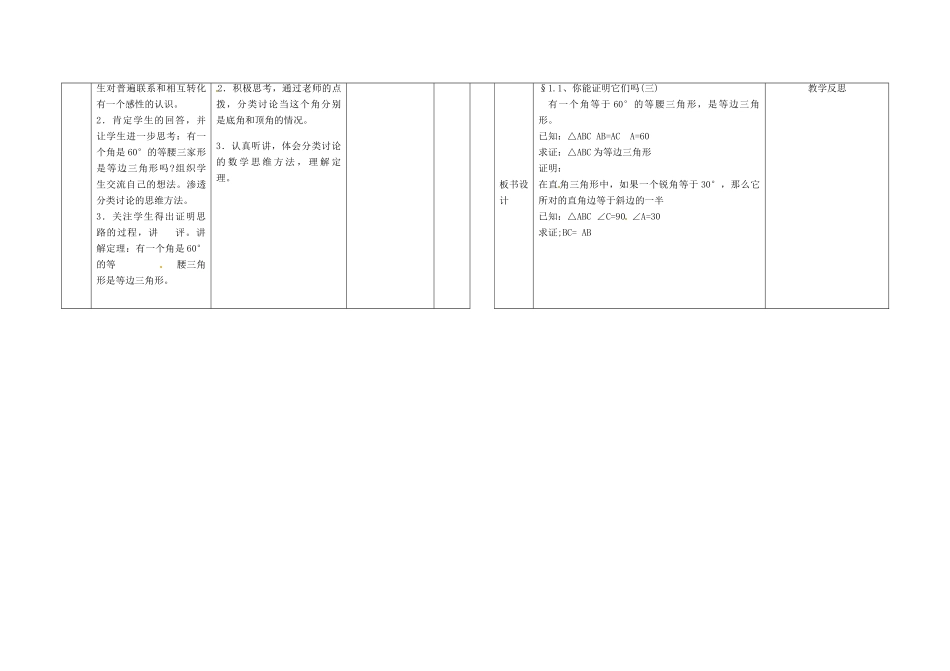 辽宁省凌海市九年级数学上册《1.1、你能证明它们吗》教案 人教新课标版_第2页
