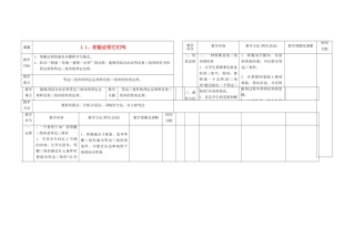 辽宁省凌海市九年级数学上册《1.1、你能证明它们吗》教案 人教新课标版