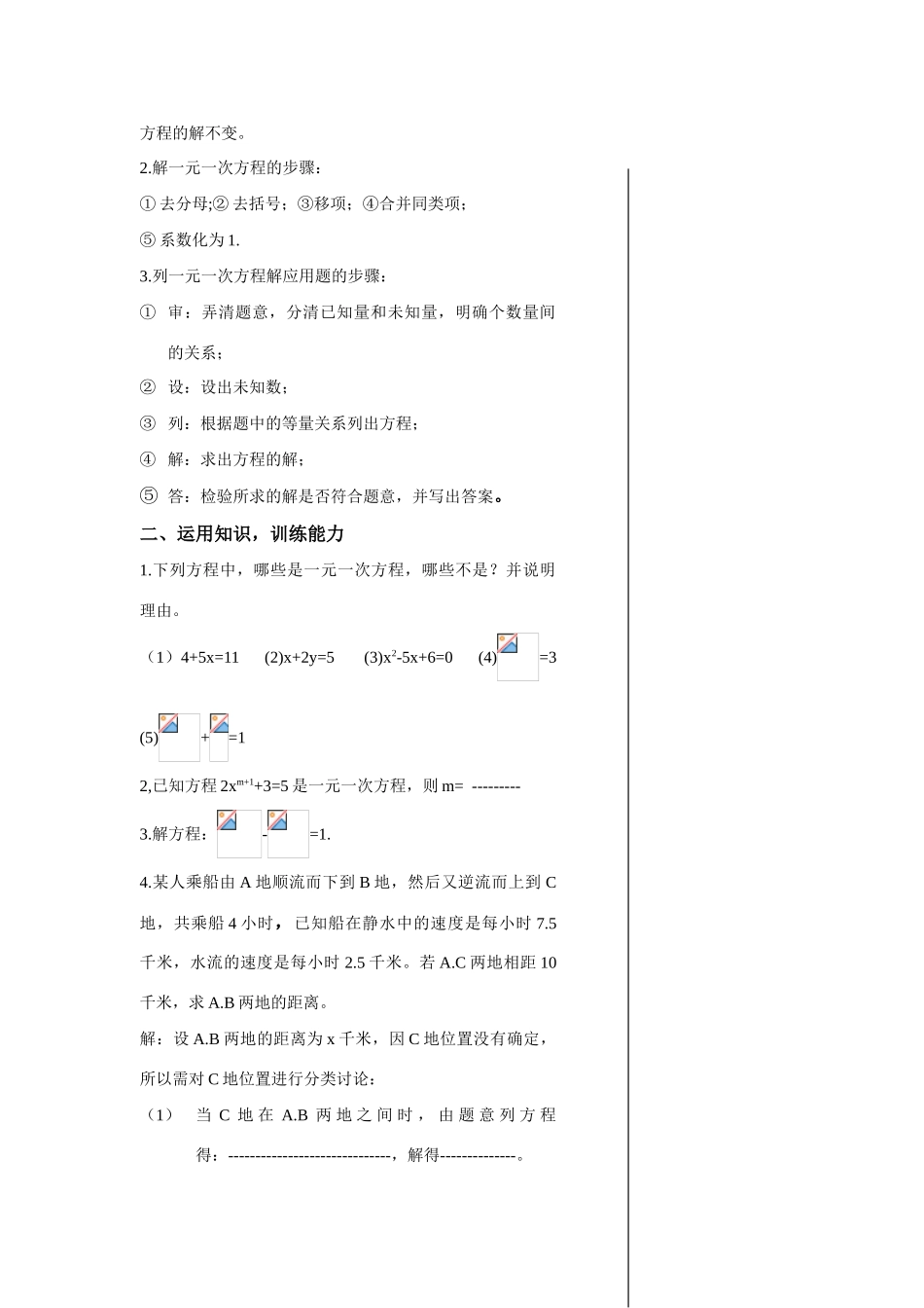 七年级数学第11课时复习课教案华东师大版_第2页