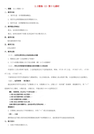 内蒙古巴彦淖尔市乌中旗二中七年级数学上册 第二章第2节数轴2教案 人教新课标版