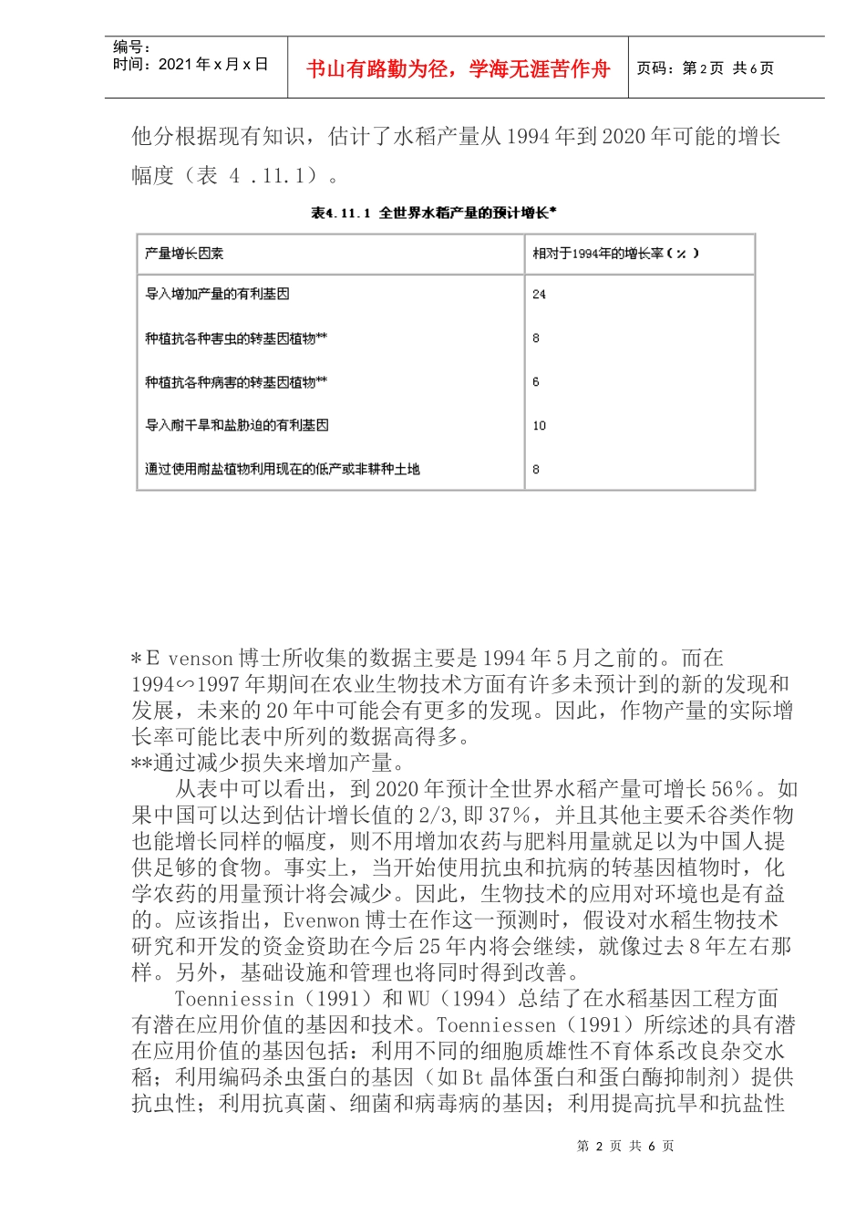 农业生物技术研究_第2页