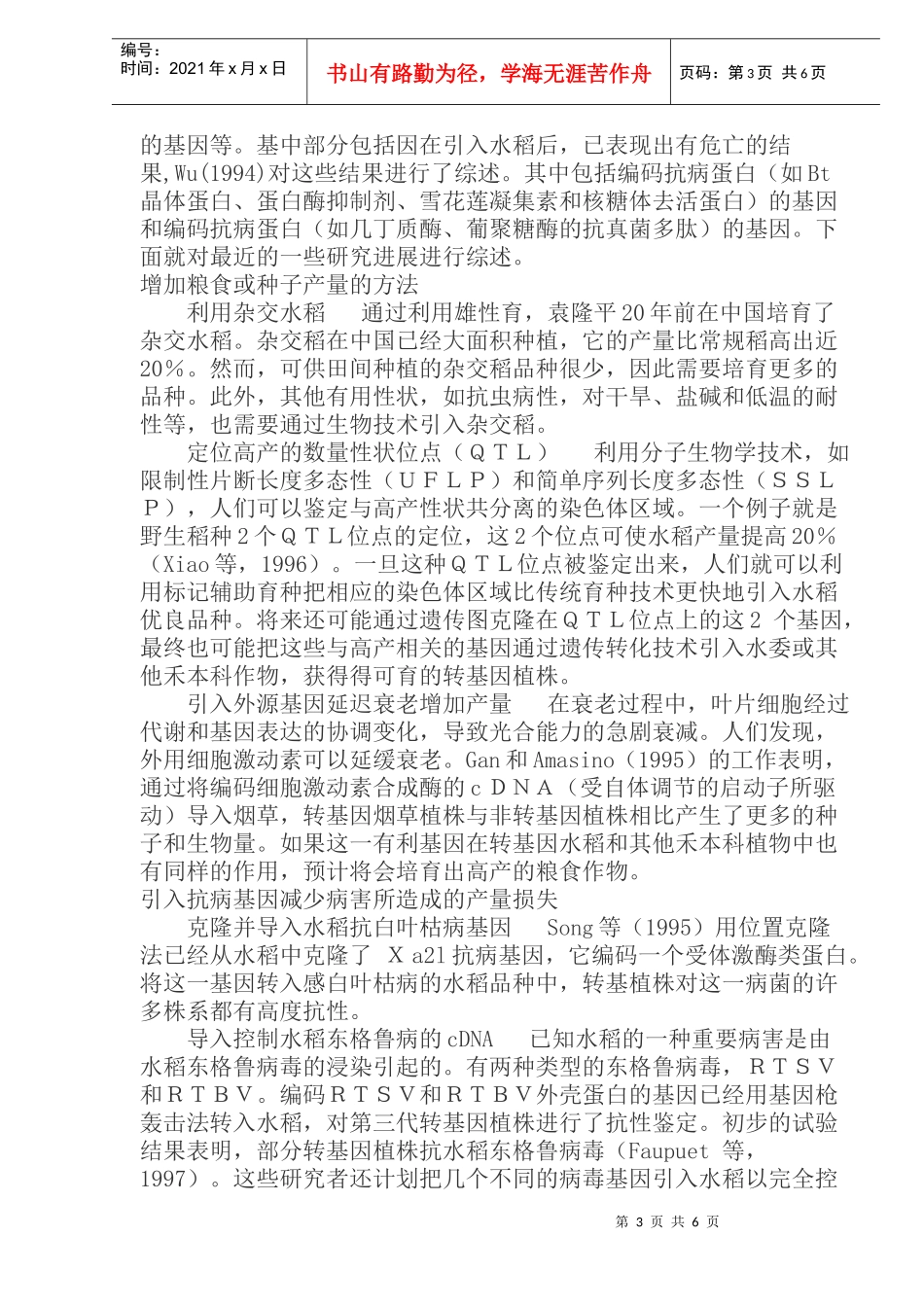 农业生物技术研究_第3页