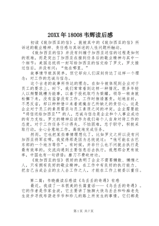 20XX年18008韦辉读后感_1