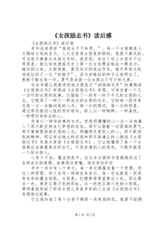 《女孩励志书》读后感 