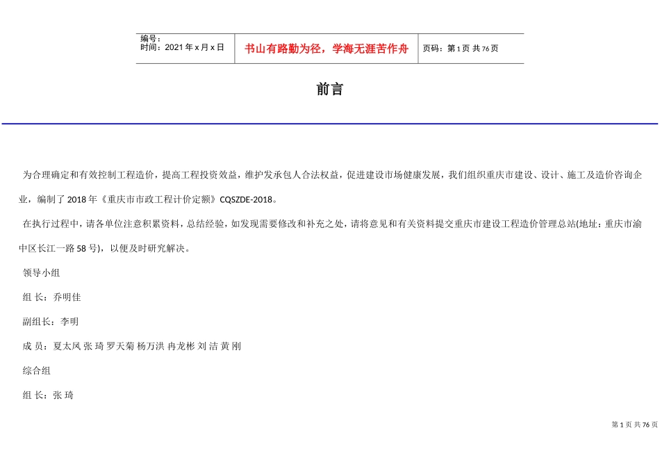 2018重庆市市政工程计价定额(DOC56页)_第1页