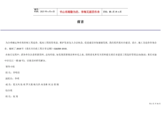 2018重庆市市政工程计价定额(DOC56页)