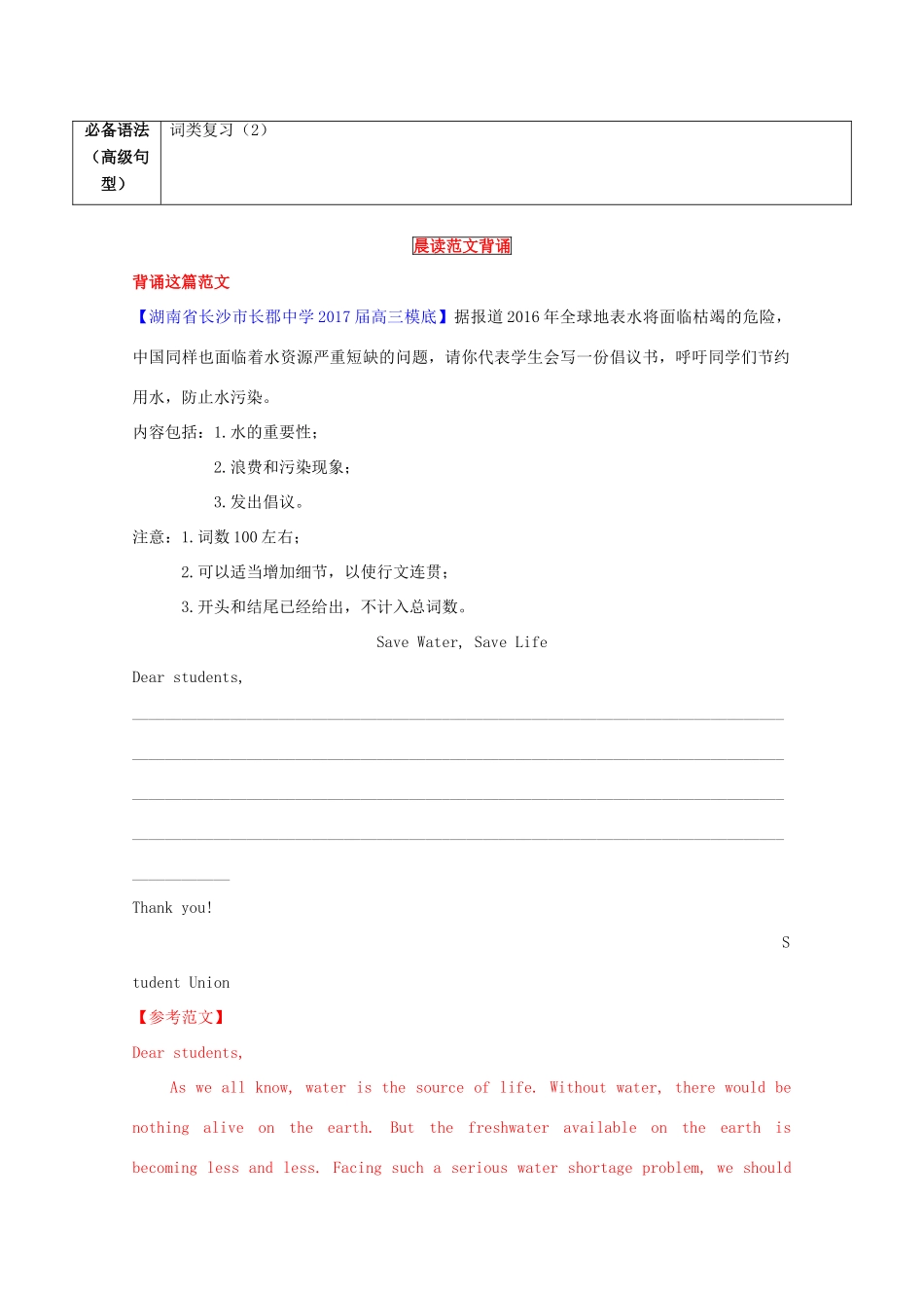 （讲练测）高考英语一轮复习 Unit 3-5（讲）新人教版选修8-新人教版高三选修8英语教案_第3页