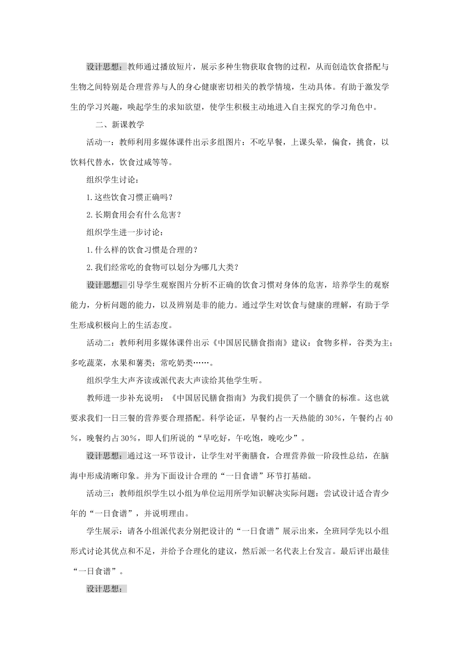 七年级生物下册 第4单元 生物圈中的人 第三节 膳食指南与食品安全名师教案 苏教版_第3页