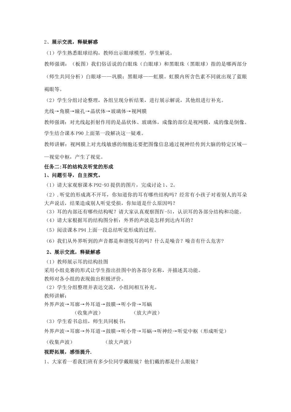 山东省肥城市王庄镇初级中学七年级生物下册 4.6 人体生命活动的调解教案 新人教版_第2页