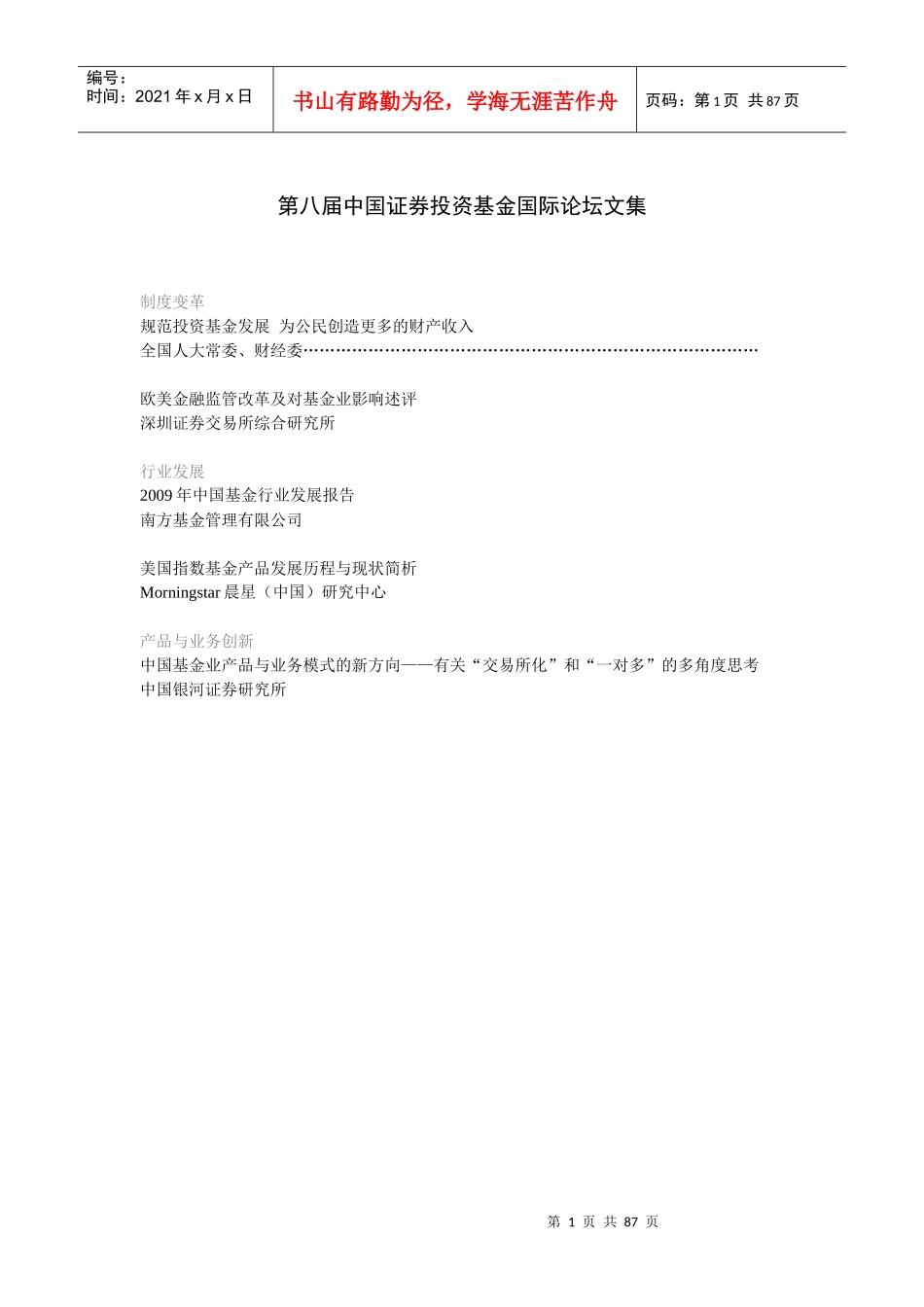 二、欧盟金融监管改革及对基金业影响_第1页