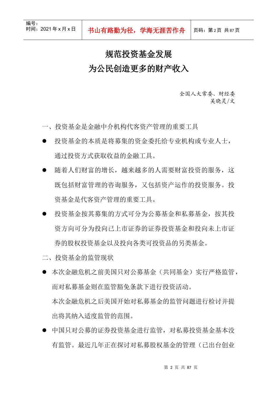 二、欧盟金融监管改革及对基金业影响_第2页