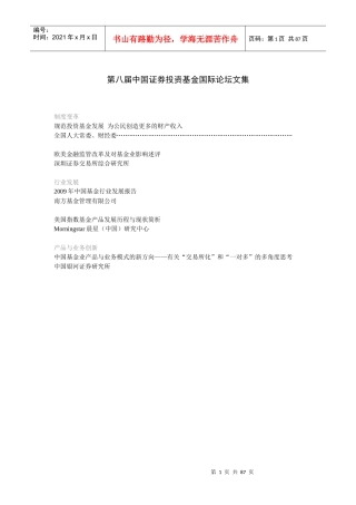 二、欧盟金融监管改革及对基金业影响