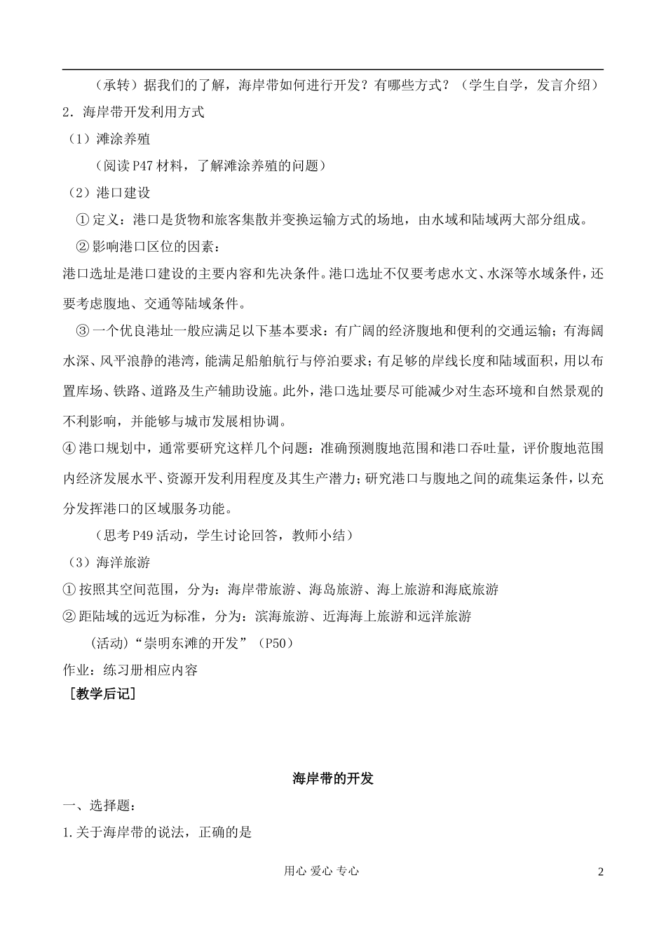 高中地理 5.1 海岸带的开发教案 中图版选修2_第2页