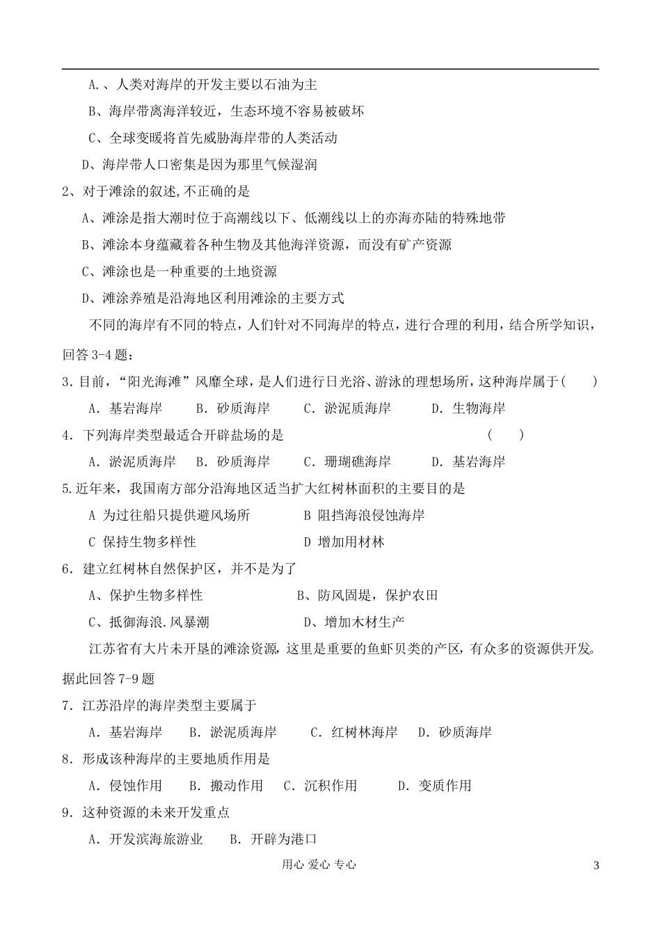 高中地理 5.1 海岸带的开发教案 中图版选修2_第3页