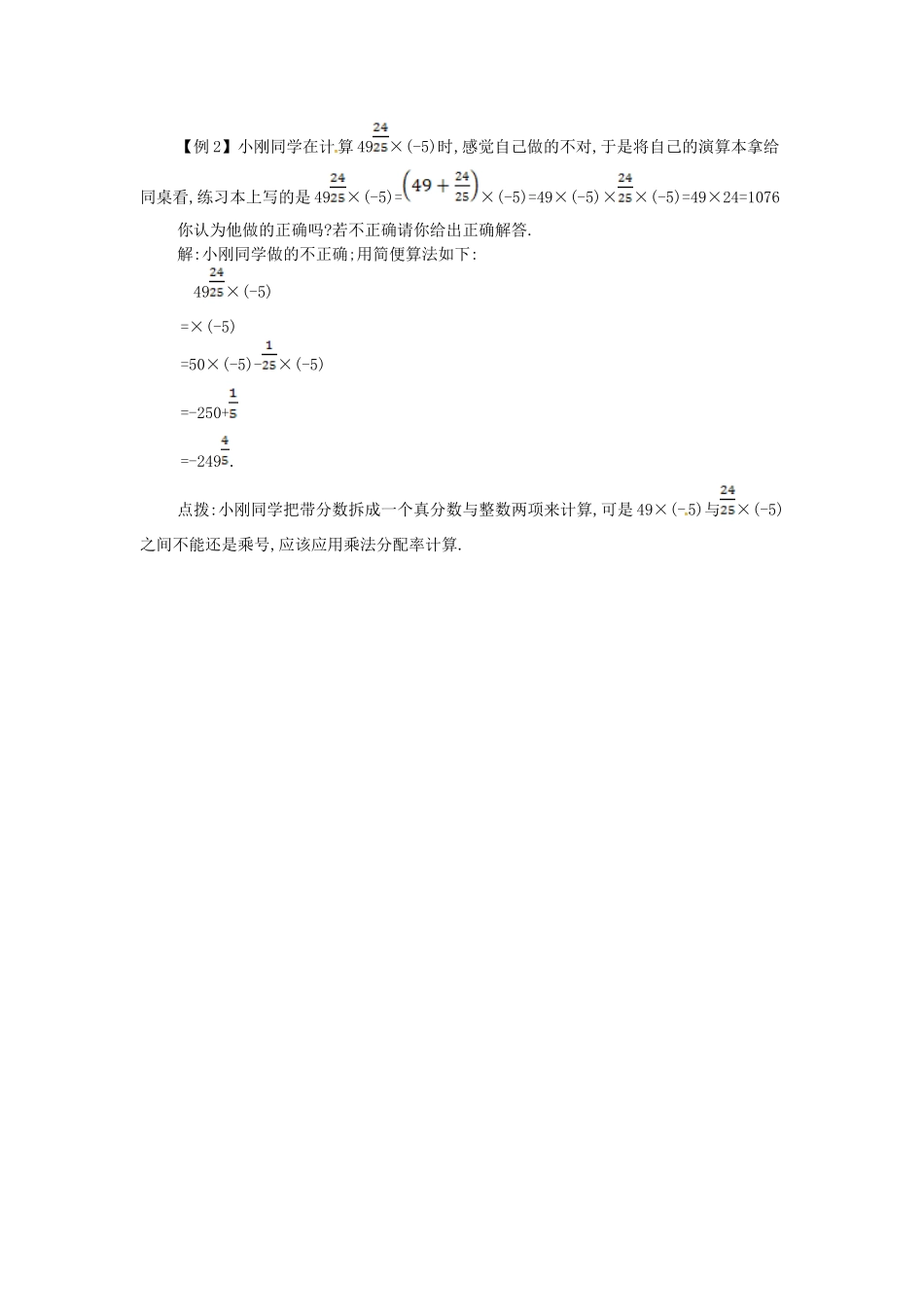 七年级数学上册 第一章 1.4 有理数的乘除法 1.4.3 有理数的乘法运算律备课资料教案 （新版）新人教版-（新版）新人教版初中七年级上册数学教案_第2页