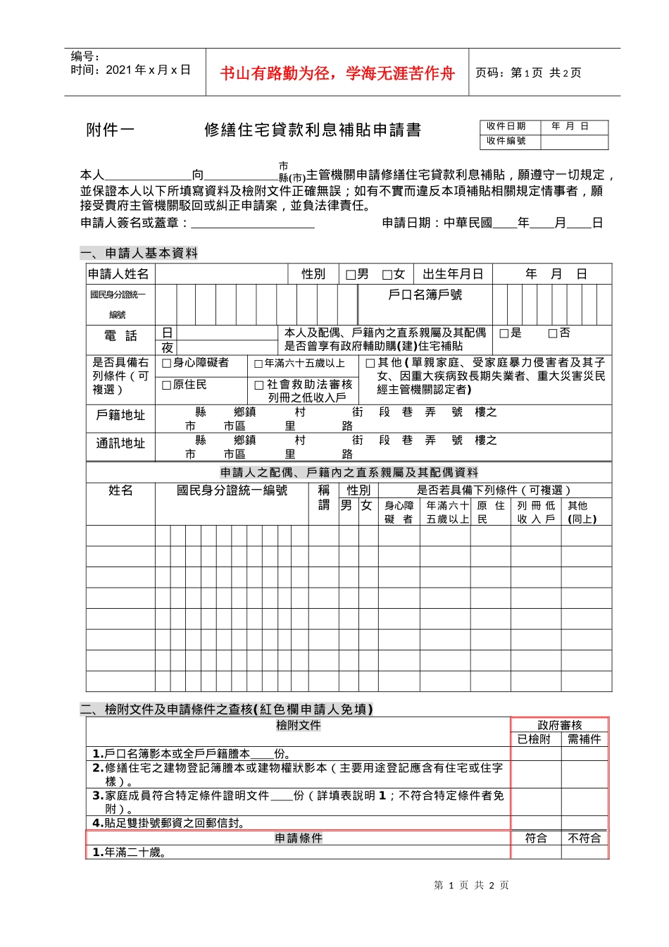 修缮住宅贷款利息补贴申请书_第1页