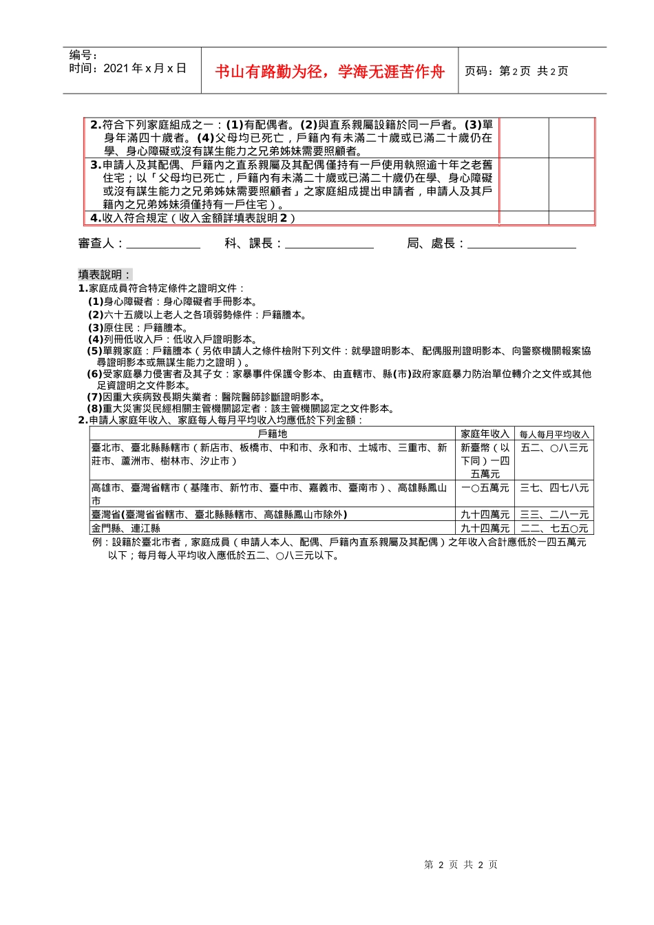 修缮住宅贷款利息补贴申请书_第2页