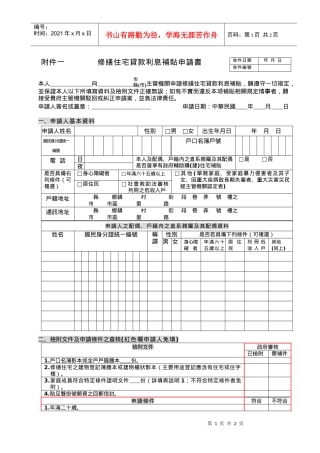 修缮住宅贷款利息补贴申请书
