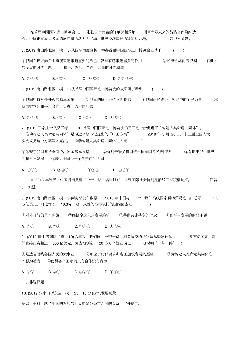 中考道德与法治总复习《世界舞台,中国担当》_第2页