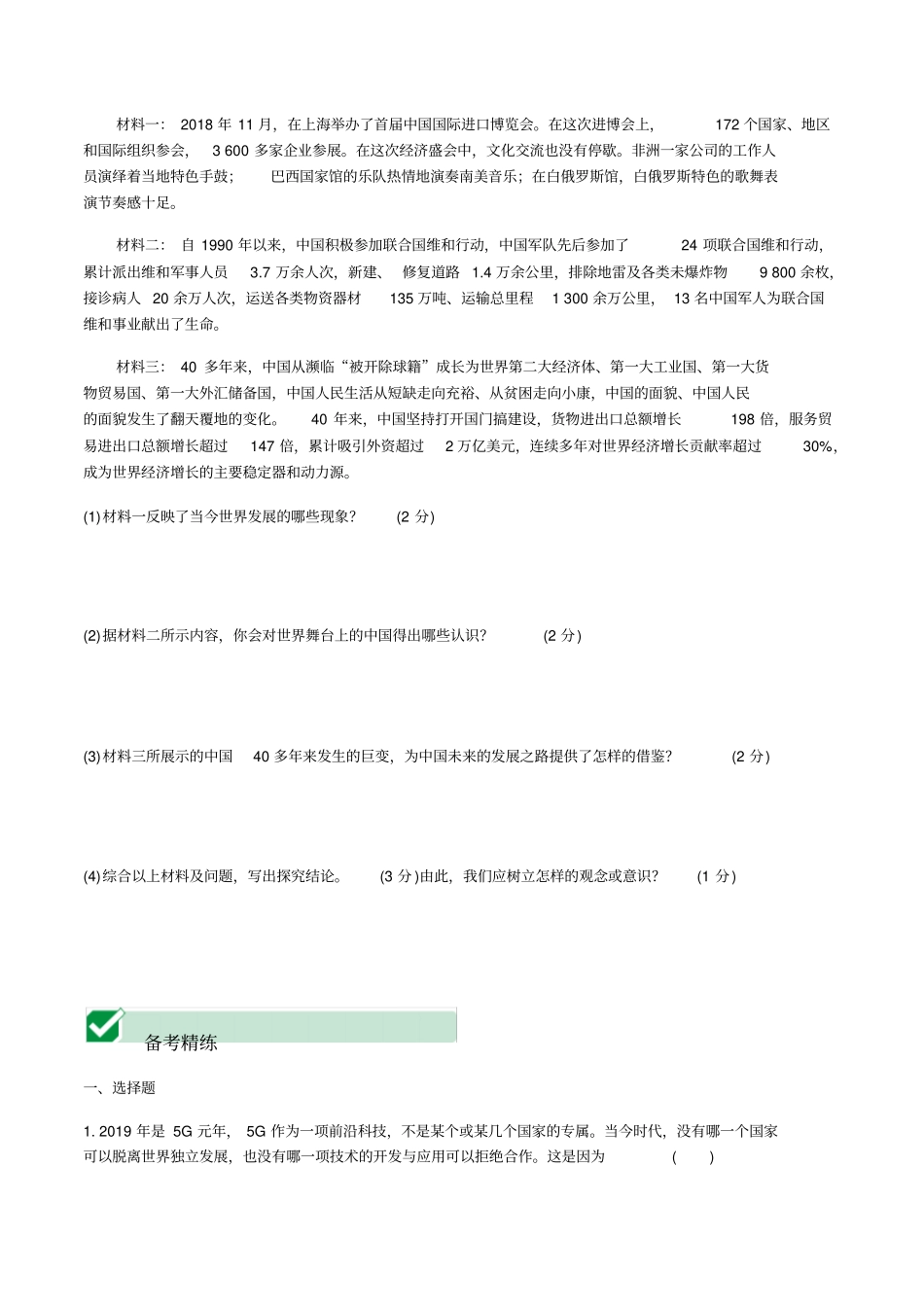 中考道德与法治总复习《世界舞台,中国担当》_第3页