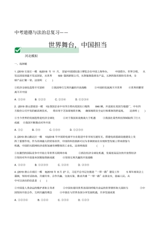 中考道德与法治总复习《世界舞台,中国担当》
