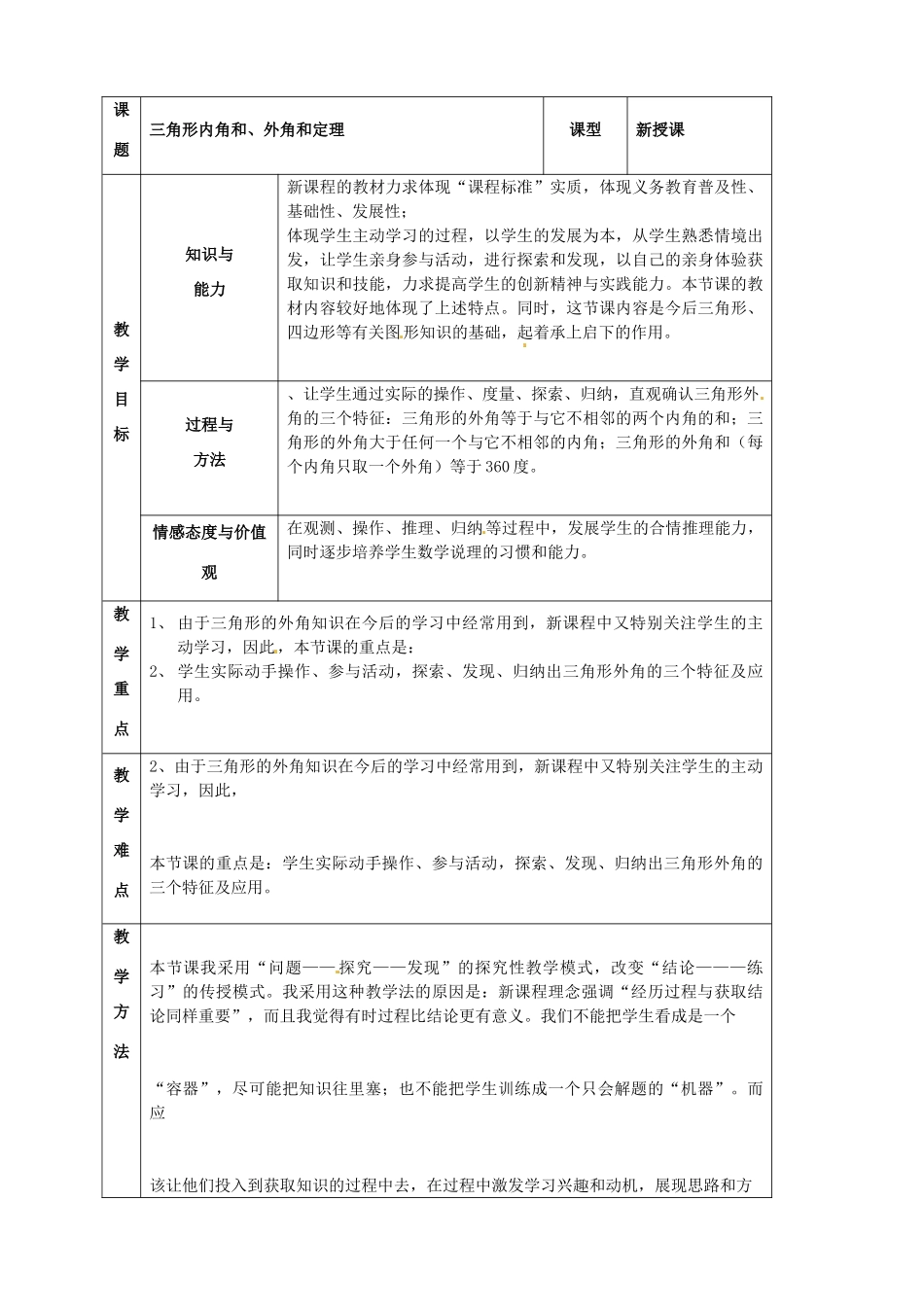 山东省烟台20中九年级数学《证明（二）》教案_第3页
