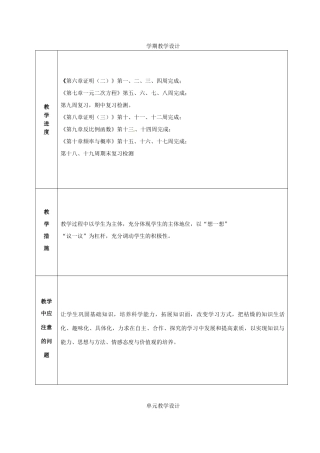 山东省烟台20中九年级数学《证明（二）》教案