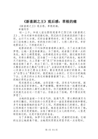 《新喜剧之王》观后感：草根的痛 