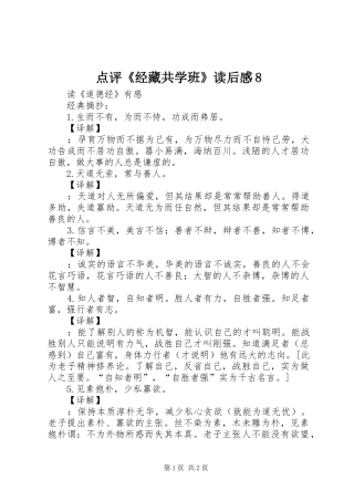 点评《经藏共学班》读后感8 