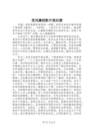 党风廉政影片观后感_1 