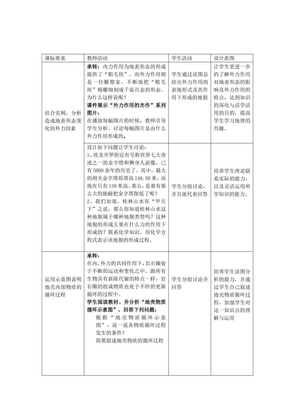《地壳的运动和变化》教案（2）_第3页
