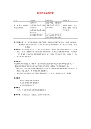 《地壳的运动和变化》教案（2）
