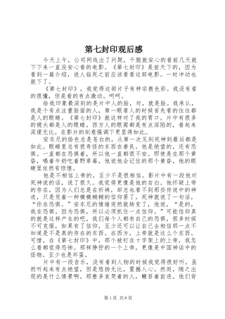 第七封印观后感 