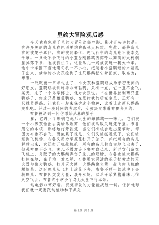 里约大冒险观后感 