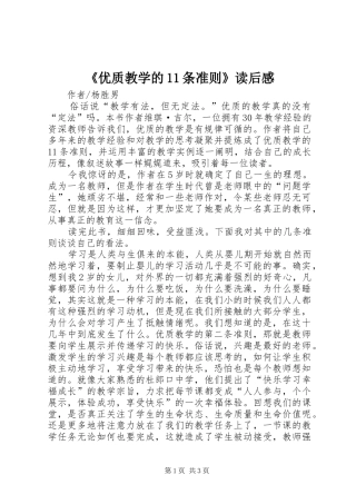 《优质教学的11条准则》读后感 