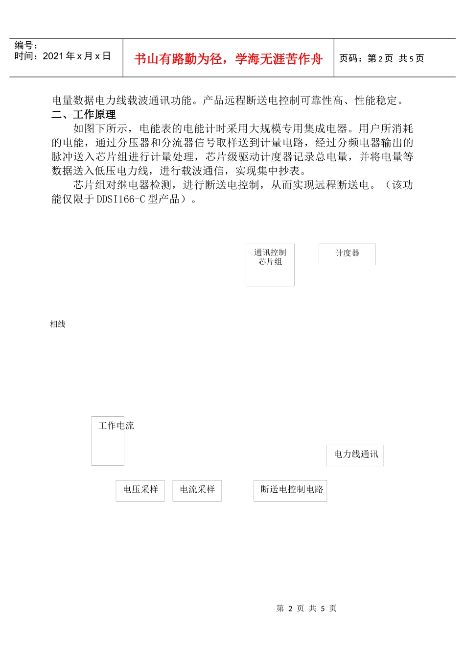 DDSY216系列单相预付费电能表是一种以专用计量芯片和单片_第2页