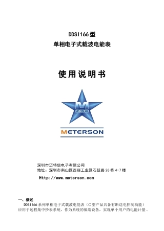 DDSY216系列单相预付费电能表是一种以专用计量芯片和单片