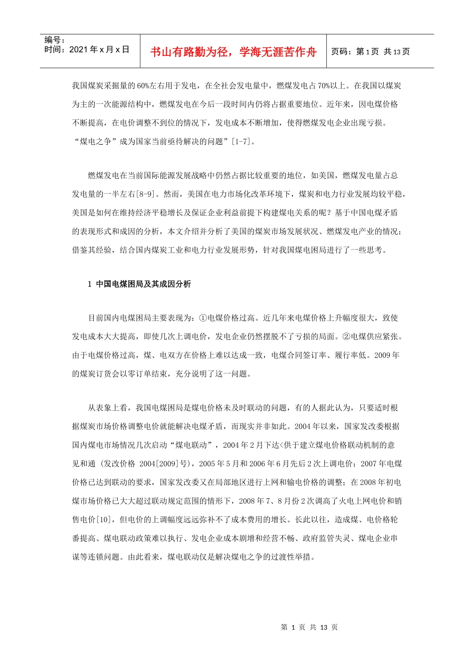 中美电力煤炭市场_第1页